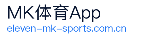MK体育App官网入口 Logo
